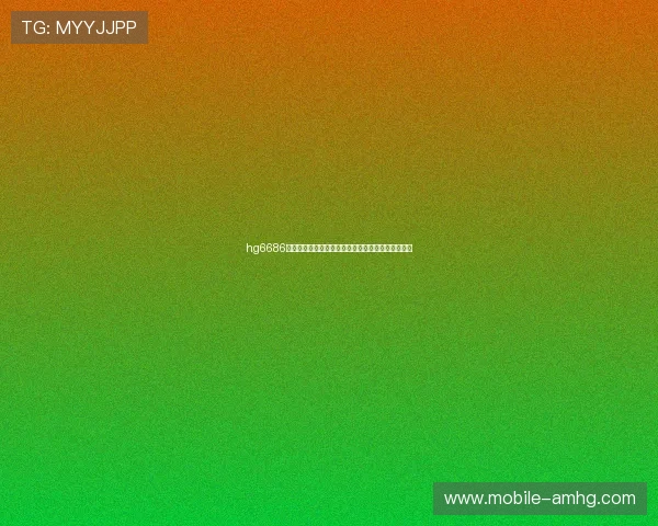 hg6686皇冠提供多样化的体育博彩与真人娱乐体验尽在指尖